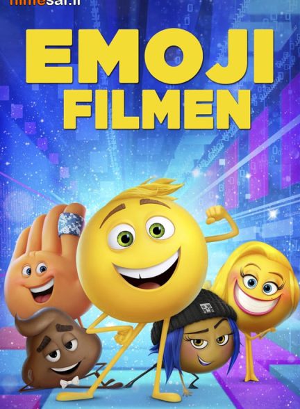 فیلم The Emoji Movie