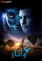 دانلود فیلم Avatar 1