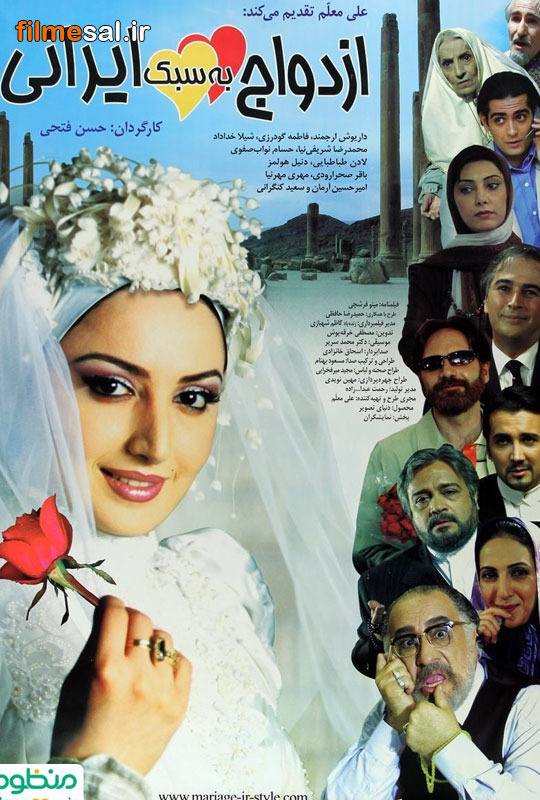 دانلود فیلم ازدواج به سبک ایرانی – Marriage Iranian Style