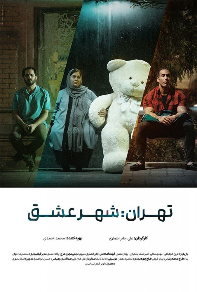 دانلود و خرید فیلم تهران: شهر عشق